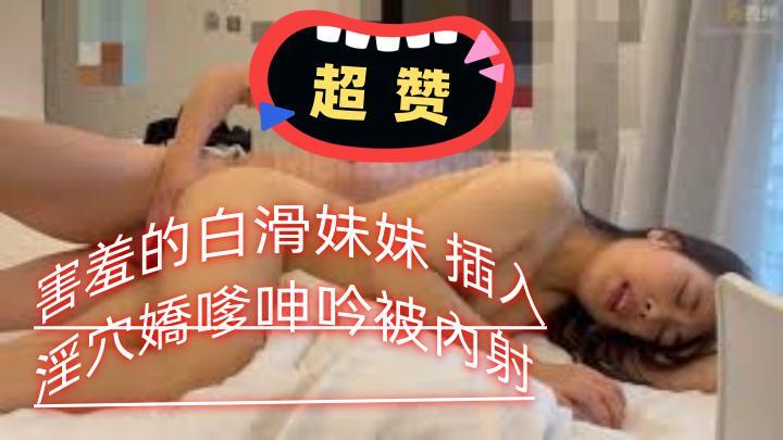 台灣約炮達人酒店約砲身材不錯的美乳大學生無套內射[补录]