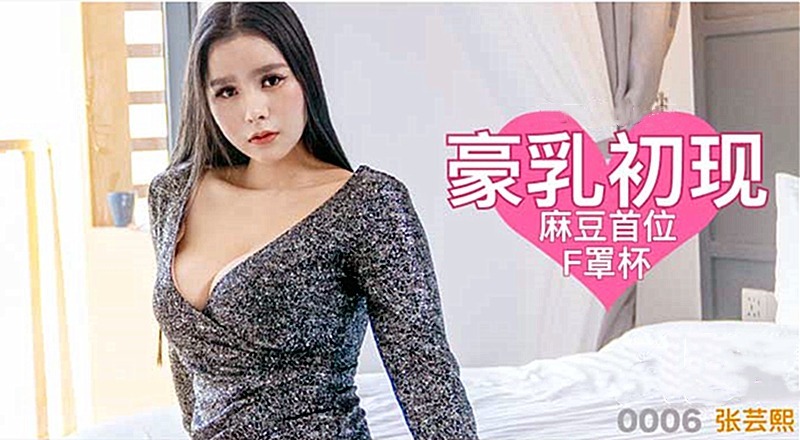 爆乳小姨子上门求操 F罩杯巨乳 快速抽插巨乳乱颤浪叫